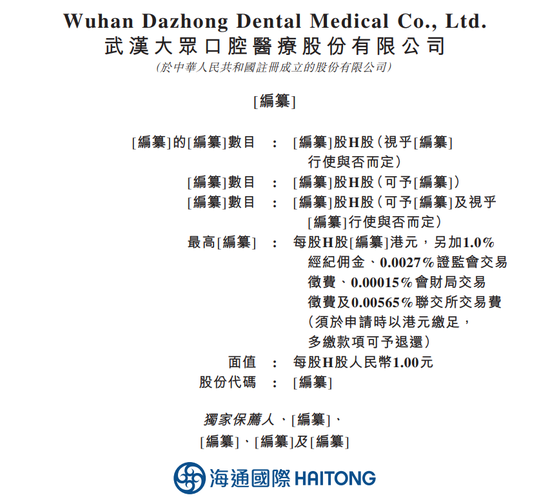 富投恒盈 大众口腔冲击港股IPO，运营92家口腔医疗机构，华中地区最大民营口腔医疗服务提供商