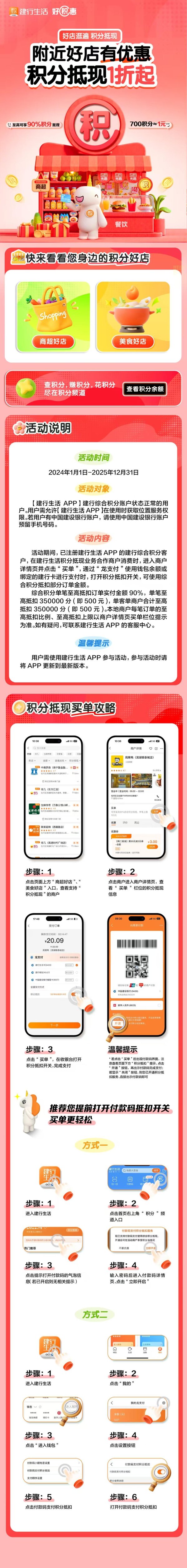 星火配资 建行生活App：好店逛遍 积分抵现