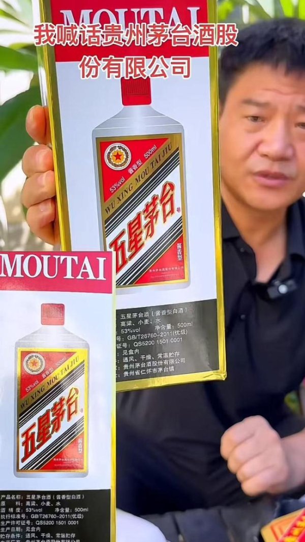 鼎冠配资 反诈老陈打假五星茅台店铺已封禁 假酒事件引发关注